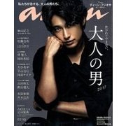 an・an (アン・アン) 2017年 11/15号 [雑誌]