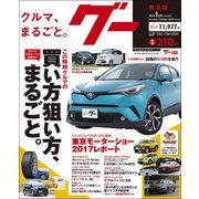 グー 東北版 2018年 01月号 [雑誌]