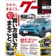 グー 静岡版 2018年 01月号 [雑誌]