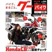 Goo Bike 東北版 2018年 01月号 [雑誌]