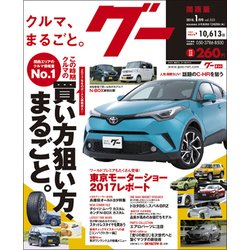 グー 関西版 2018年 01月号 [雑誌]