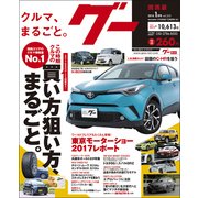 グー 関西版 2018年 01月号 [雑誌]