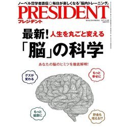 PRESIDENT (プレジデント) 2017年 12/4号 [雑誌]