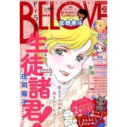BE-LOVE (ビーラブ) 2017年 12/1号 [雑誌]