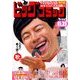 ビッグコミック 2017年 11/25号 [雑誌]