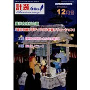 計装 2017年 12月号 [雑誌]