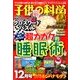 子供の科学 2017年 12月号 [雑誌]