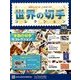 世界の切手コレクション 2017年 11/15号（165） [雑誌]
