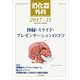消化器外科 2017年 11月号 [雑誌]