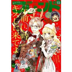 別冊 フレンド 2017年 12月号 [雑誌]