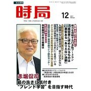 時局 2017年 12月号 [雑誌]