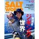 ソルトワールド 2017年 12月号 [雑誌]