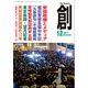 創 (つくる) 2017年 12月号 [雑誌]