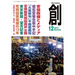 創 (つくる) 2017年 12月号 [雑誌]