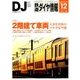 鉄道ダイヤ情報 2017年 12月号 [雑誌]