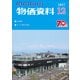 物価資料 2017年 12月号 [雑誌]