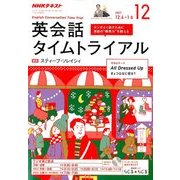 NHK ラジオ英会話タイムトライアル 2017年 12月号 [雑誌]