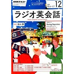 NHK ラジオ英会話 2017年 12月号 [雑誌]