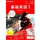 NHK ラジオ基礎英語 1 CD付 2017年 12月号 [雑誌]