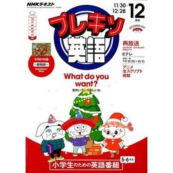 NHK テレビ プレキソ英語 2017年 12月号 [雑誌]