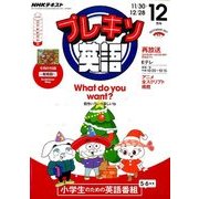 NHK テレビ プレキソ英語 2017年 12月号 [雑誌]