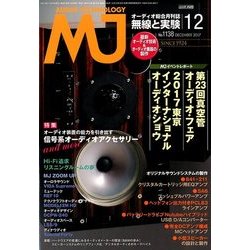 MJ無線と実験 2017年 12月号 [雑誌]