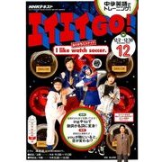 TVエイエイGO 2017年 12月号 [雑誌]