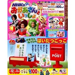 NHKのおかあさんといっしょ 2017年 12月号 [雑誌]