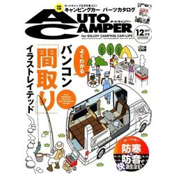 AUTO CAMPER (オートキャンパー) 2017年 12月号 [雑誌]