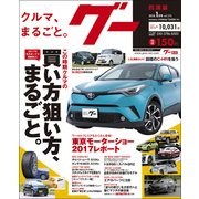 グー 四国版 2018年 01月号 [雑誌]