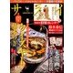 サライ 2017年 12月号 [雑誌]