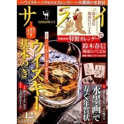 サライ 2017年 12月号 [雑誌]