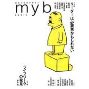 myb 新装第4号－団塊の世代の明日へ [単行本]
