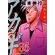 アカギ 35（近代麻雀コミックス） [コミック]