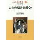 新編 生命の實相〈第27巻〉人生問答篇―人生の悩みを解く〈下〉 [全集叢書]