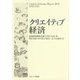 クリエイティブ経済 [単行本]