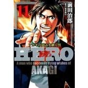 HERO 11（近代麻雀コミックス） [コミック]