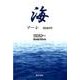 海－マーレmare [単行本]