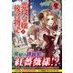 悪役令嬢後宮物語〈6〉(アリアンローズ) [単行本]