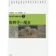 シリーズ日本文学の展望を拓く〈5〉資料学の現在 [単行本]