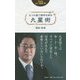 九つの星で運命を知る 九星術(説話社占い選書) [単行本]