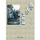 魚と人の文明論 [単行本]
