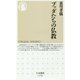 ブッダたちの仏教(ちくま新書) [新書]