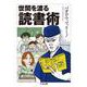 世間を渡る読書術(ちくま文庫) [文庫]