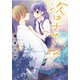 次はさせてね3<3>(シルフコミックス) [コミック]