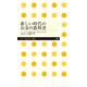 新しい時代のお金の教科書(ちくまプリマー新書) [新書]
