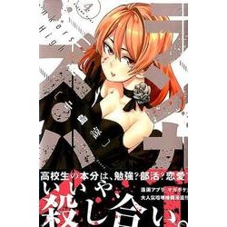 ランカーズ・ハイ 4（少年マガジンコミックス） [コミック]