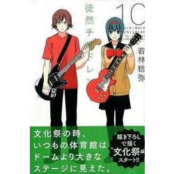 徒然チルドレン 10（少年マガジンコミックス） [コミック]