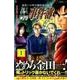 金田一少年の事件簿外伝　犯人たちの事件簿（1）(講談社コミックス) [コミック]