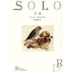 ソロ(エクス・リブリス) [単行本]